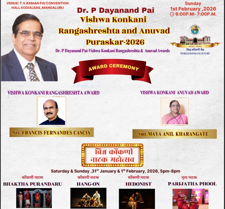ವಿಶ್ವ ಕೊಂಕಣಿ ನಾಟಕ ಮಹೋತ್ಸವ; ವಿಶ್ವ ಕೊಂಕಣಿ ಪ್ರಶಸ್ತಿ ಪದಾನ ಸಮಾರಂಭ