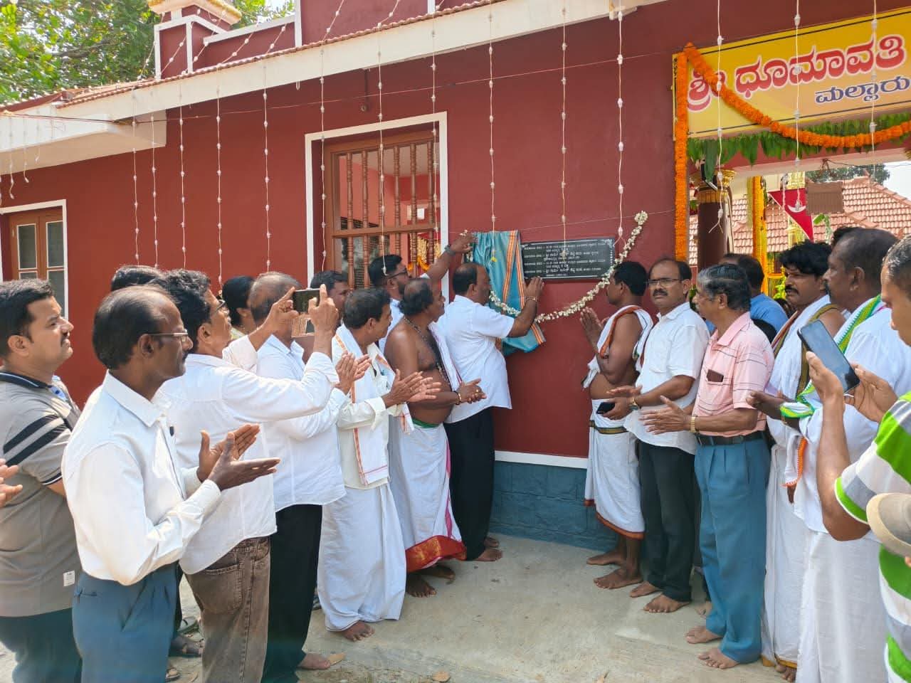 ಮಲ್ಲಾರು ಶ್ರೀ ಧೂಮಾವತಿ ದೈವಸ್ಥಾನದ ಗ್ರಾನೈಟ್ ಅಂಗಳ ಉದ್ಘಾಟನೆ