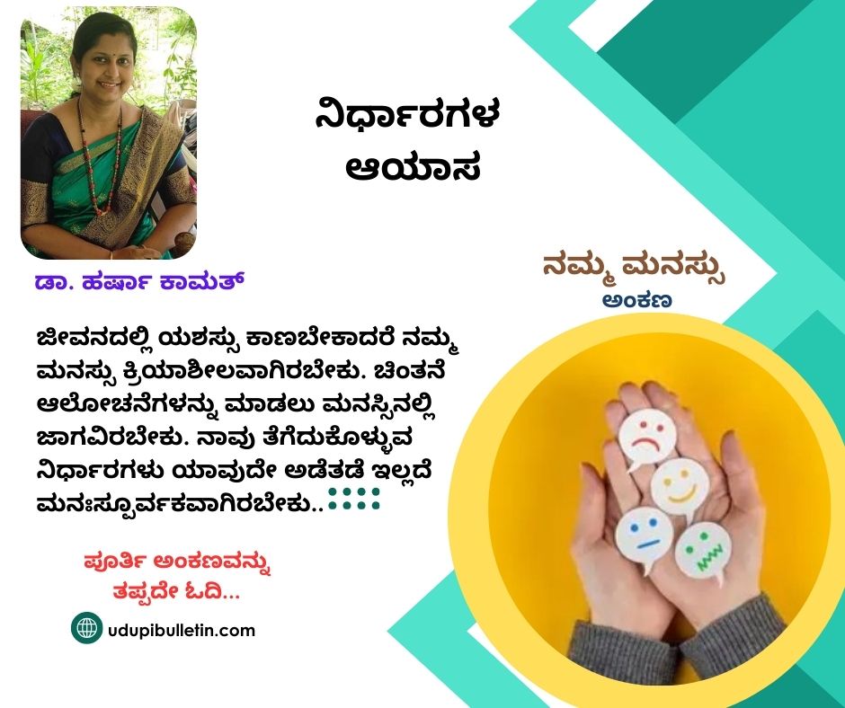 ನಿರ್ಧಾರಗಳ ಆಯಾಸ