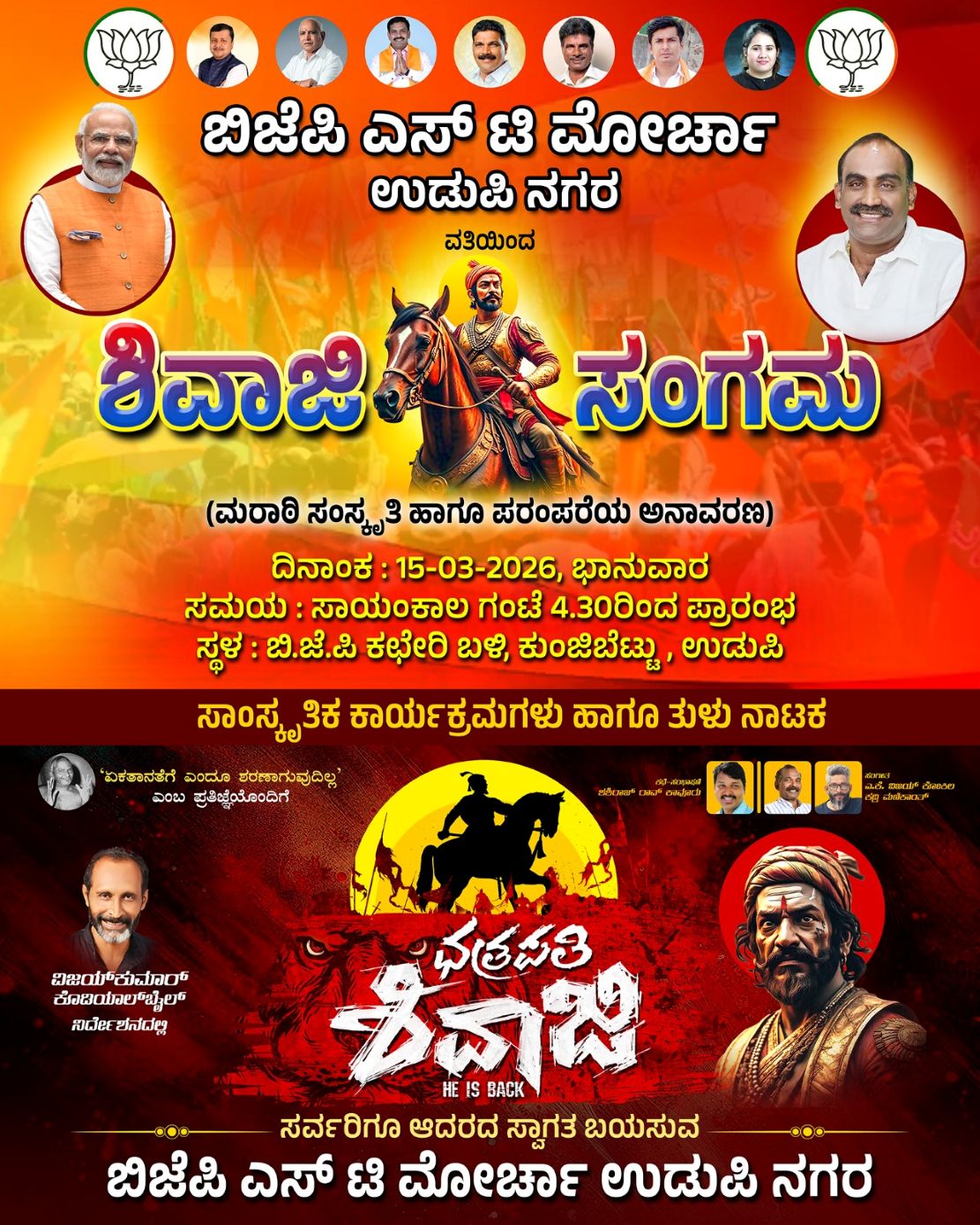 ಮಾ.15: ಉಡುಪಿಯಲ್ಲಿ ಶಿವಾಜಿ ಸಂಗಮ