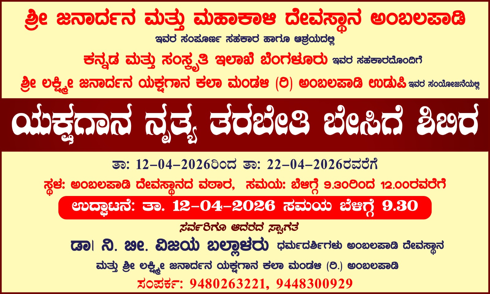 ಅಂಬಲಪಾಡಿ: ಬೇಸಿಗೆ ಶಿಬಿರ