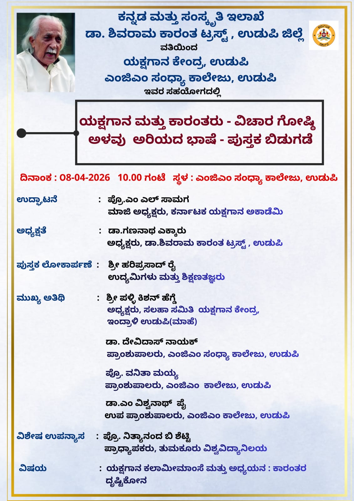 ಏ.8: ವಿಚಾರಗೋಷ್ಠಿ ಮತ್ತು ಪುಸ್ತಕ ಬಿಡುಗಡೆ ಕಾರ್ಯಕ್ರಮ