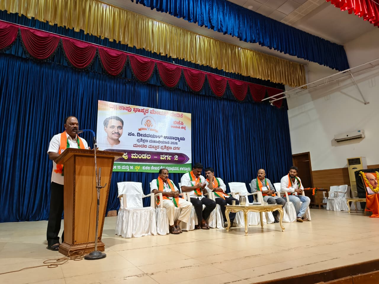 ಪಂಡಿತ್ ದೀನದಯಾಳ್ ಉಪಾಧ್ಯಾಯ ಪ್ರಶಿಕ್ಷಣ ಮಹಾಭಿಯಾನ – 2026 ಸಮಾರೋಪ ಸಮಾರಂಭ