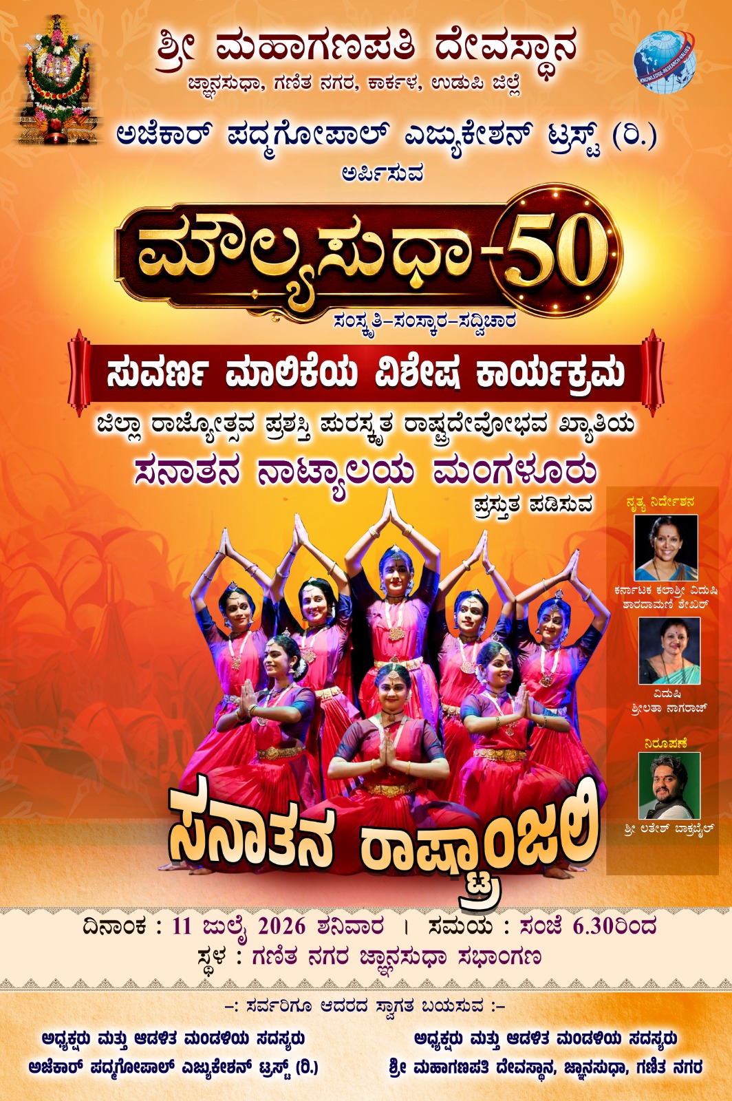 ಮೌಲ್ಯಸುಧಾ: ಸುವರ್ಣ ಮಾಲಿಕೆಯ ಸಂಭ್ರಮ