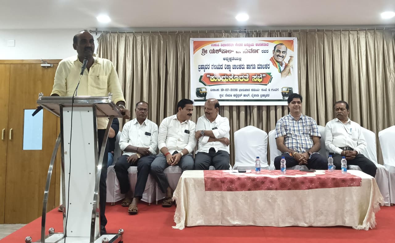 ರಿಕ್ಷಾ ಚಾಲಕರ ಅಗತ್ಯ ಬೇಡಿಕೆಗಳ ಈಡೇರಿಕೆಗೆ ವಿಶೇಷ ಆದ್ಯತೆ: ಯಶ್ಪಾಲ್ ಸುವರ್ಣ