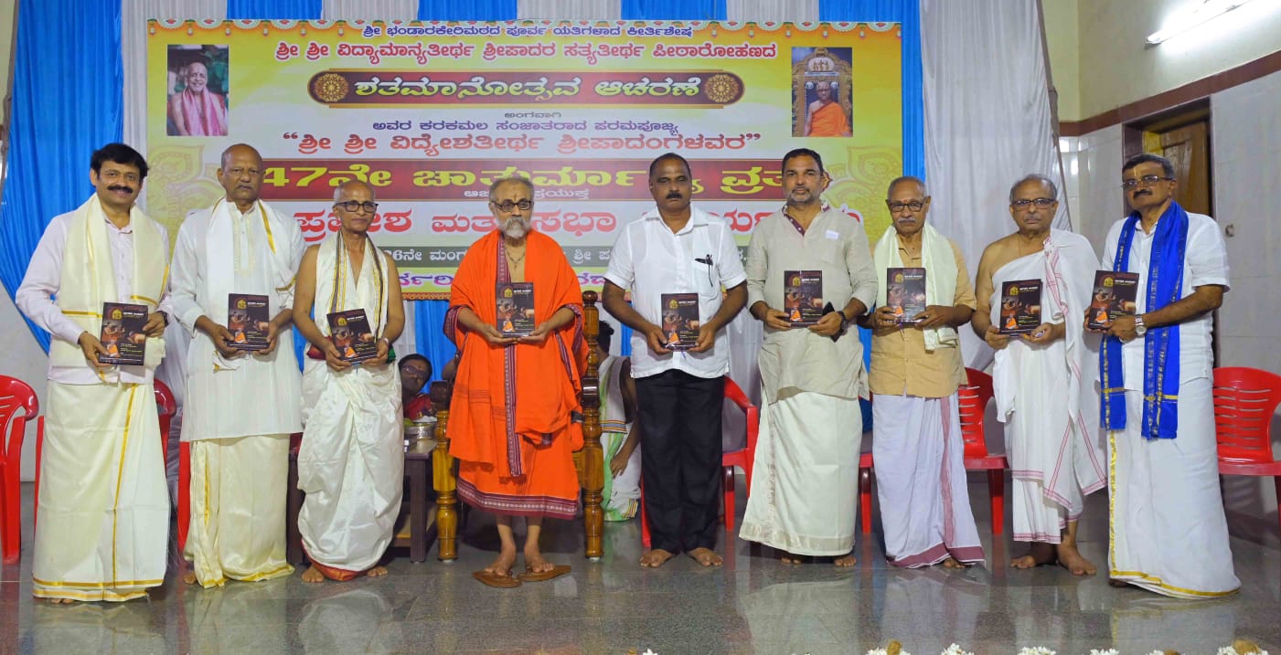 ಚಾತುರ್ಮಾಸ ಸಾಧನೆಗೆ ಶ್ರೇಷ್ಠ ಕಾಲ: ಭಂಡಾರಕೇರಿ ಶ್ರೀ ವಿದ್ಯೇಶ ತೀರ್ಥ ಶ್ರೀಪಾದರು