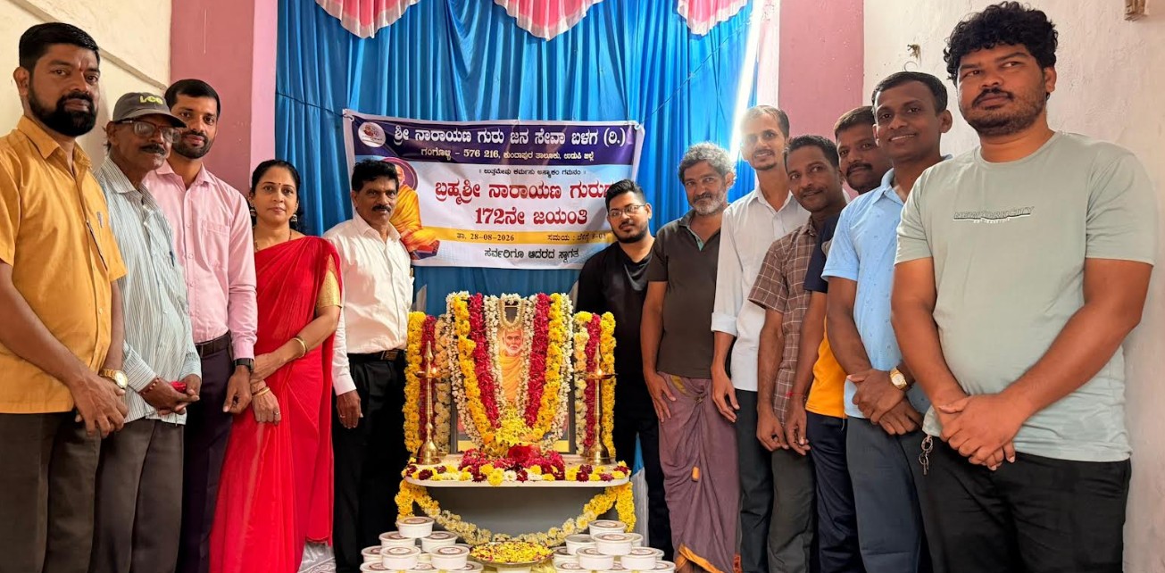 ಗಂಗೊಳ್ಳಿ: ಶ್ರೀ ನಾರಾಯಣ ಗುರುಗಳ ಜಯಂತಿ ಆಚರಣೆ